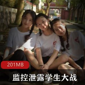 学生大战教室监控视频1部201MB太稚嫩了