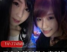 抖音云宝宝娇嫩私藏1V774M，甜心少女的隐秘双人游戏