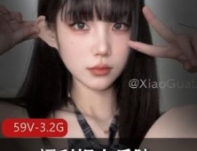 绝美福利姬小瓜陆59部自拍3.2G身材诱人