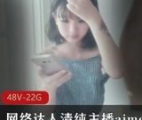 22.4G网络达人aimeebaby清纯主播羞涩合集48部娃娃脸太甜嫩