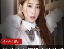 樱桃小纯纯小妲己粉嫩视频合集47套17.8G甜笑傲人